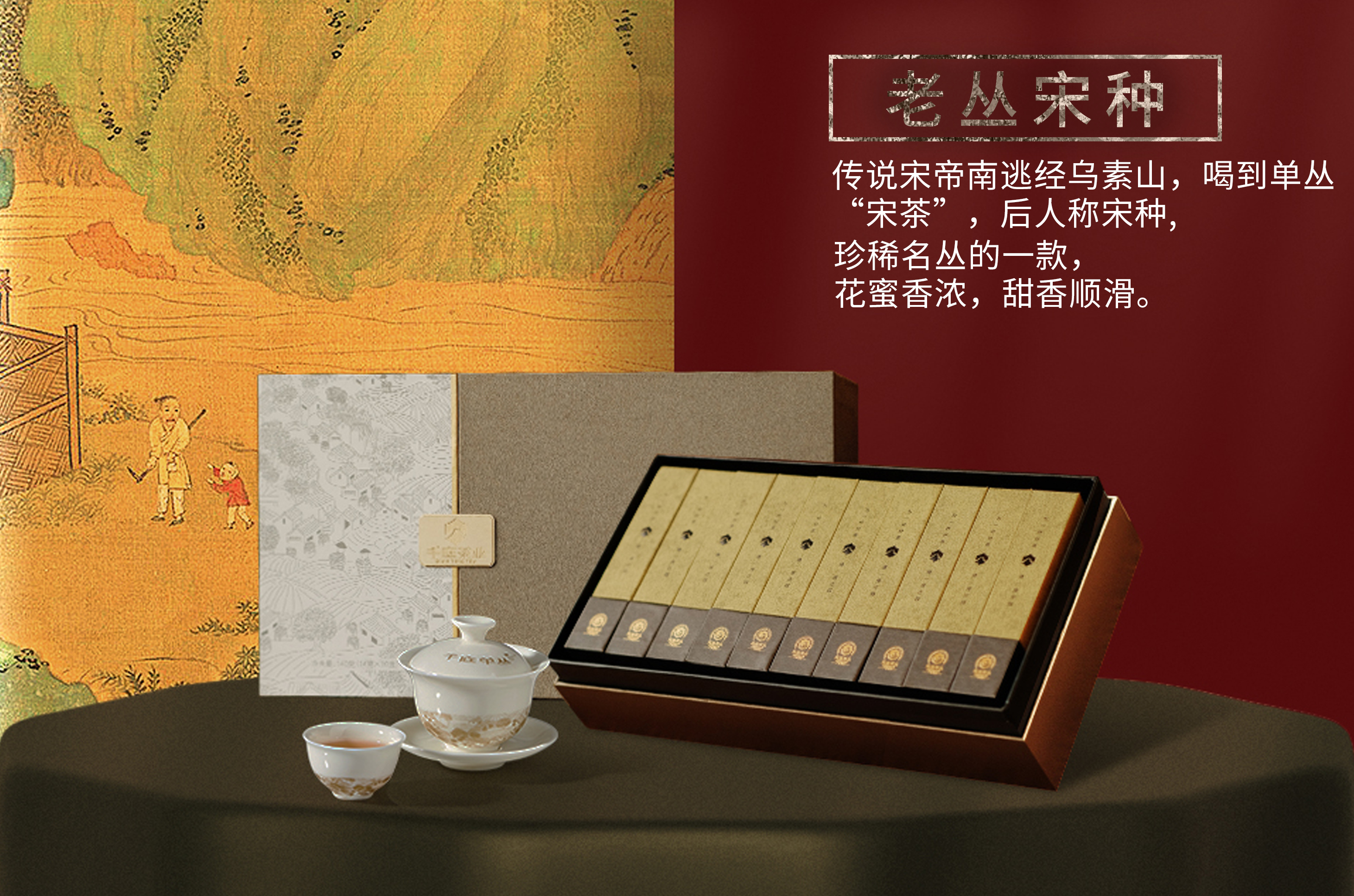 老丛宋种·袋泡