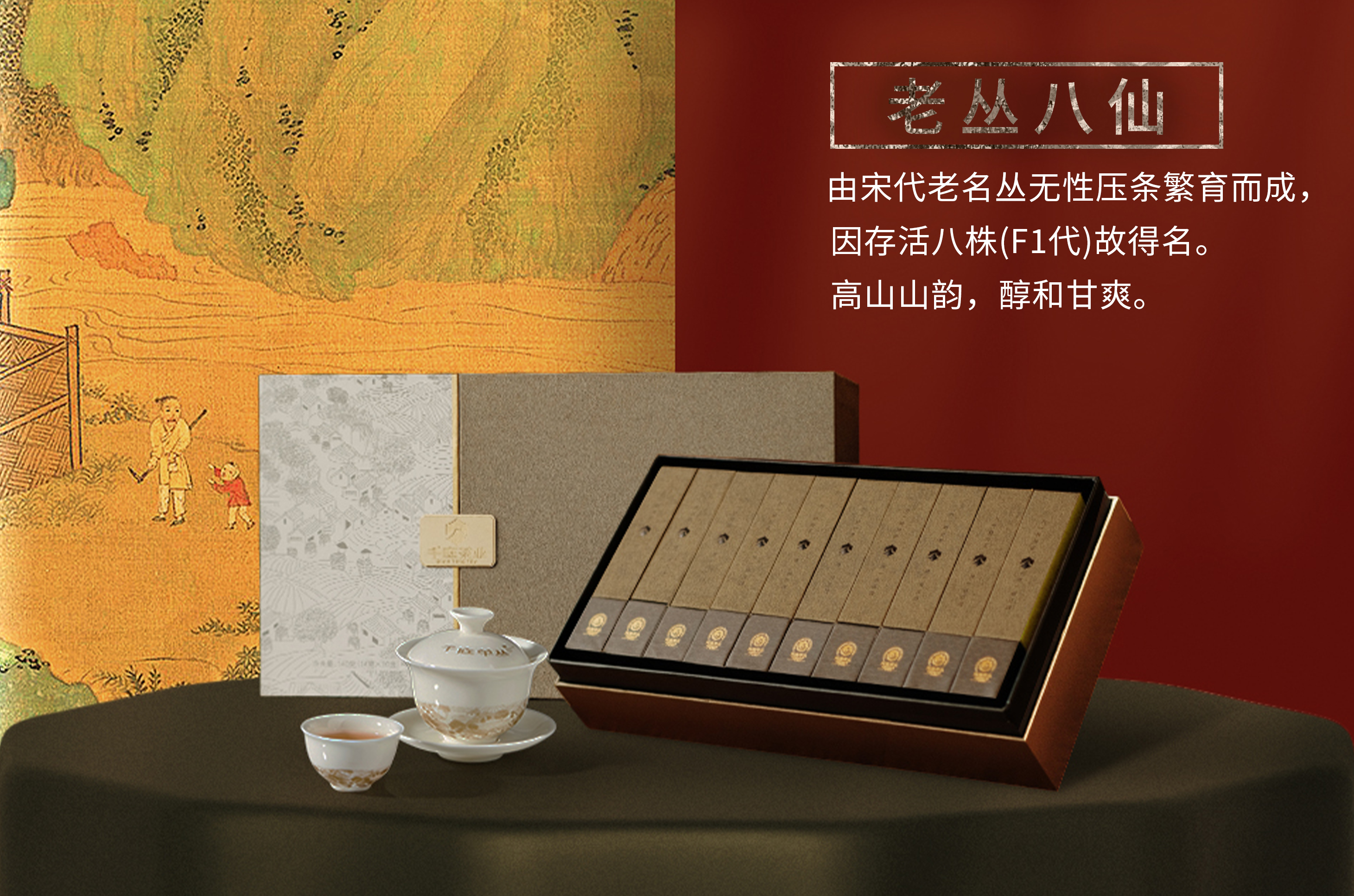 老丛八仙·袋泡