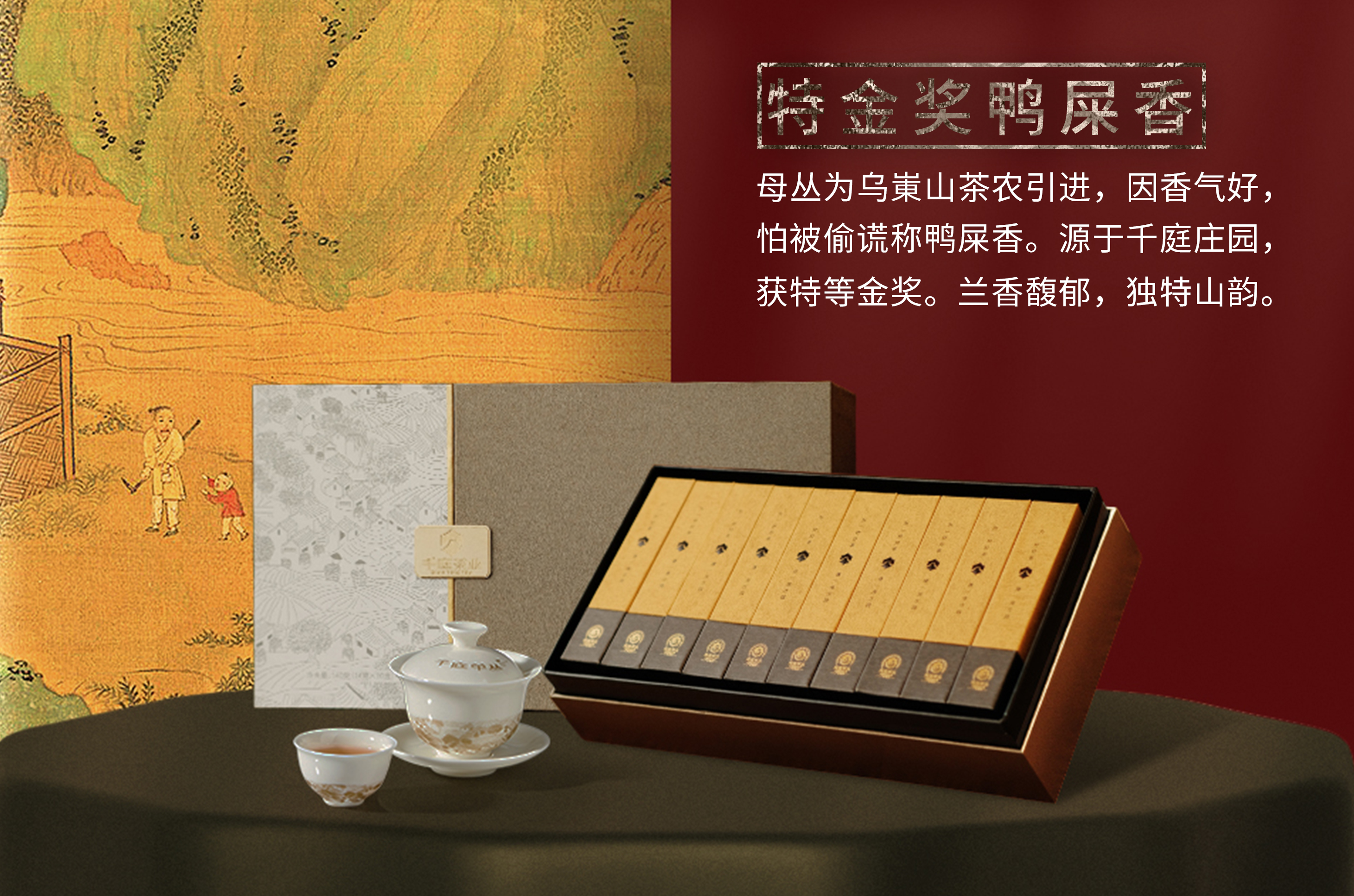 特金鸭屎香·袋泡